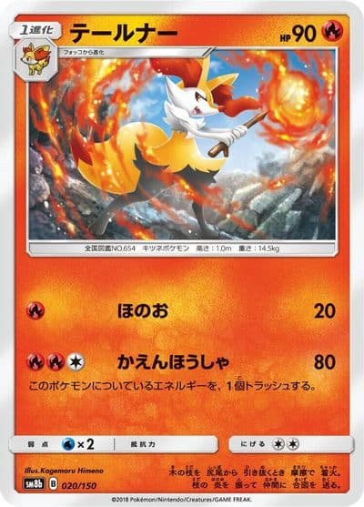 Braixen SM8b: GX Ultra Shiny Pokemon card