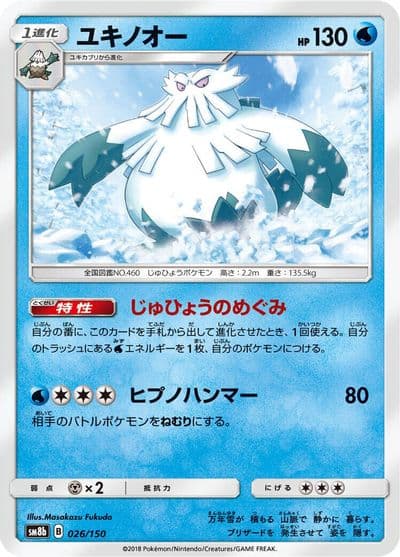 Abomasnow SM8b: GX Ultra Shiny Pokemon card