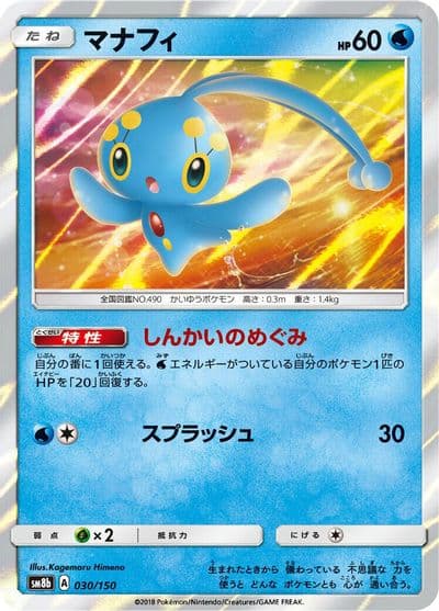 Manaphy SM8b: GX Ultra Shiny Pokemon card