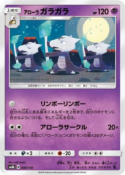 Alolan Marowak SM8b: GX Ultra Shiny Pokemon card