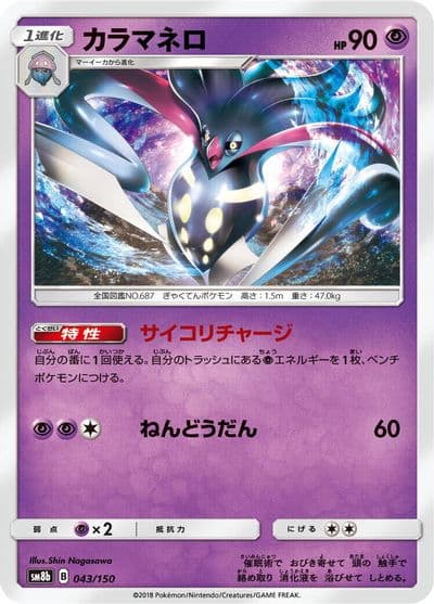 Malamar SM8b: GX Ultra Shiny Pokemon card