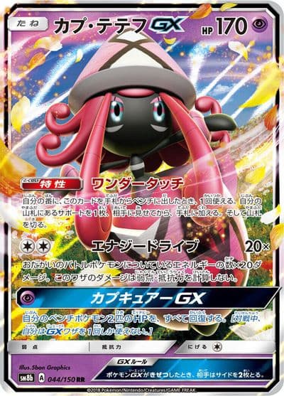 Tapu Lele GX SM8b: GX Ultra Shiny Pokemon card