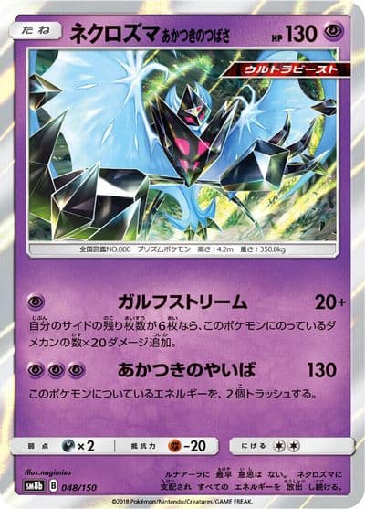 Dawn Wings Necrozma SM8b: GX Ultra Shiny Pokemon card