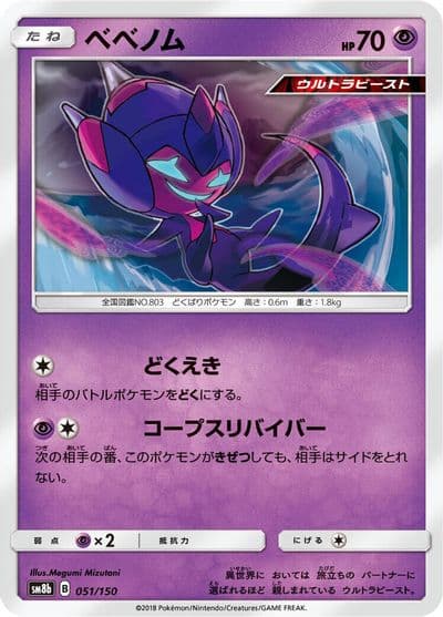 Poipole SM8b: GX Ultra Shiny Pokemon card