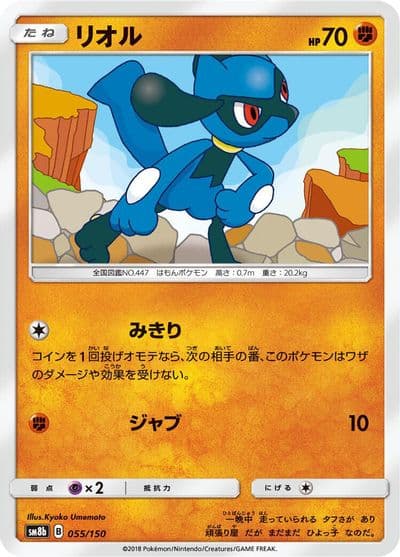 Riolu SM8b: GX Ultra Shiny Pokemon card
