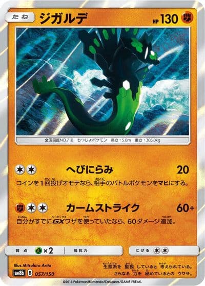 Zygarde SM8b: GX Ultra Shiny Pokemon card