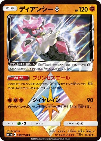 Diancie Prism Star SM8b: GX Ultra Shiny Pokemon card