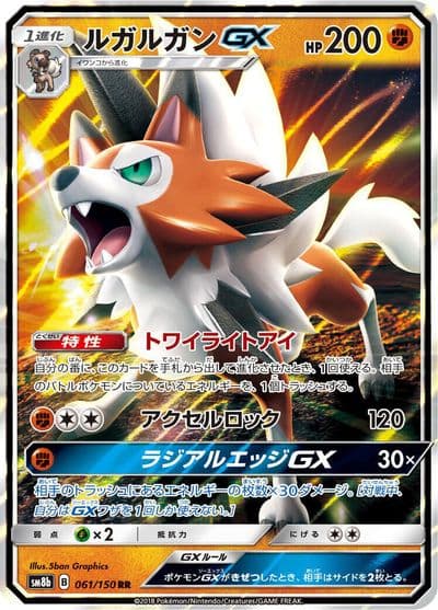 Lycanroc GX smH: GX Starter Decks Pokemon card