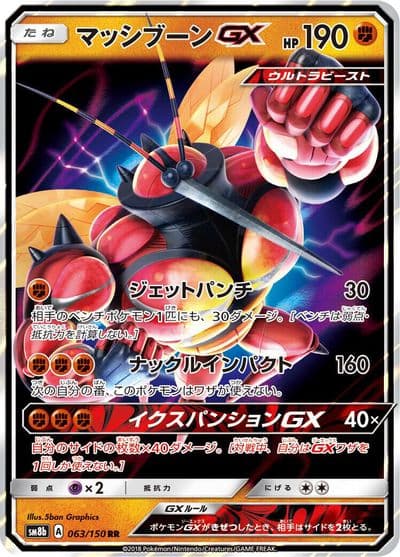Buzzwole GX SM8b: GX Ultra Shiny Pokemon card
