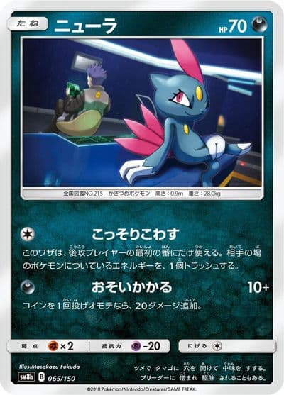 Sneasel (Mirror Holofoil) SM8b: GX Ultra Shiny Pokemon card
