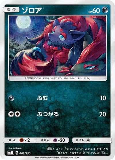Zorua SM8b: GX Ultra Shiny Pokemon card
