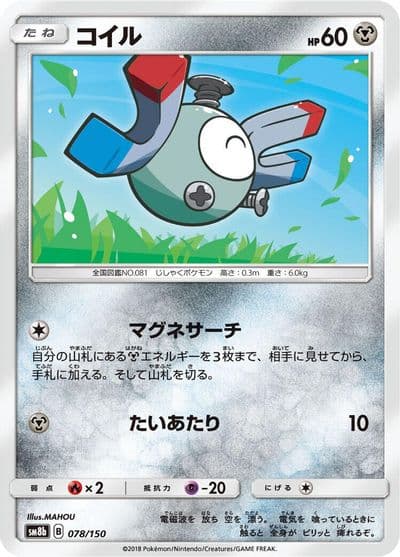 Magnemite (Mirror Holofoil) SM8b: GX Ultra Shiny Pokemon card