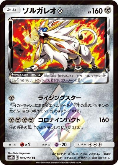 Solgaleo Prism Star SM8b: GX Ultra Shiny Pokemon card