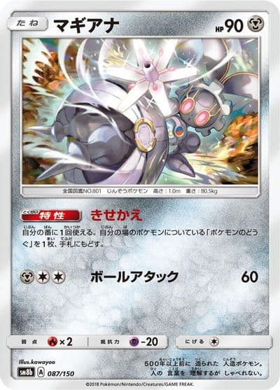 Magearna SM8b: GX Ultra Shiny Pokemon card