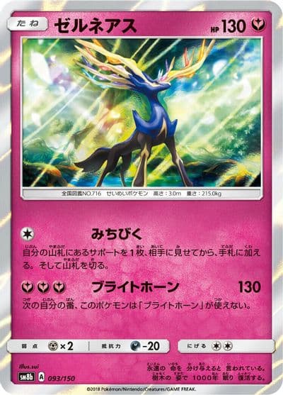 Xerneas SM8b: GX Ultra Shiny Pokemon card