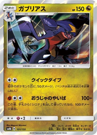 Garchomp SM8b: GX Ultra Shiny Pokemon card