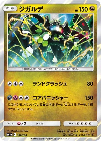 Zygarde SM8b: GX Ultra Shiny Pokemon card
