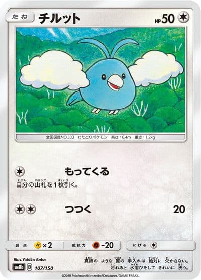 Swablu SM8b: GX Ultra Shiny Pokemon card