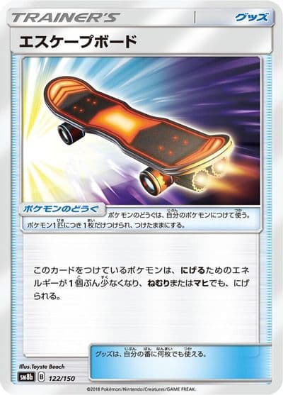 Escape Board SM8b: GX Ultra Shiny Pokemon card