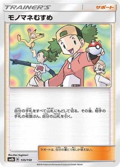 Copycat SM8b: GX Ultra Shiny Pokemon card