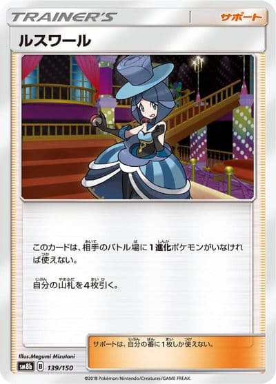 Evelyn (Mirror Holofoil) SM8b: GX Ultra Shiny Pokemon card