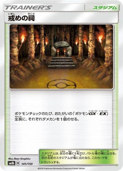 Shrine of Punishment SM8b: GX Ultra Shiny Pokemon card