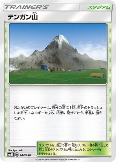 Mt. Coronet SM8b: GX Ultra Shiny Pokemon card