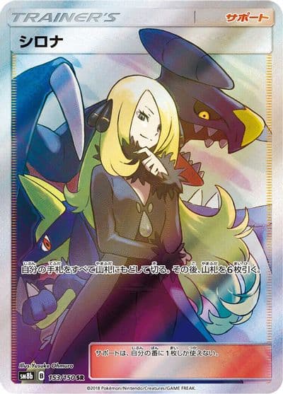 Cynthia SM8b: GX Ultra Shiny Pokemon card