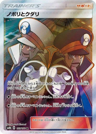 Ingo & Emmet SM8b: GX Ultra Shiny Pokemon card