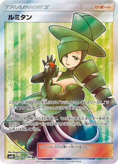 Morgan SM8b: GX Ultra Shiny Pokemon card