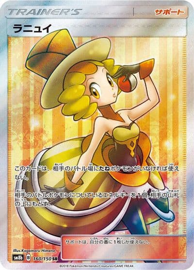 Nita SM8b: GX Ultra Shiny Pokemon card