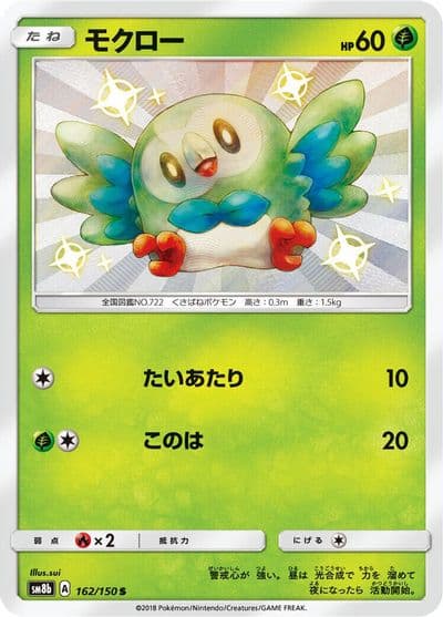 Rowlet SM8b: GX Ultra Shiny Pokemon card