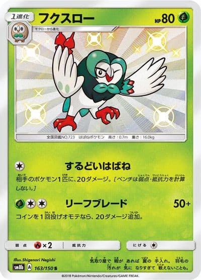 Dartrix SM8b: GX Ultra Shiny Pokemon card
