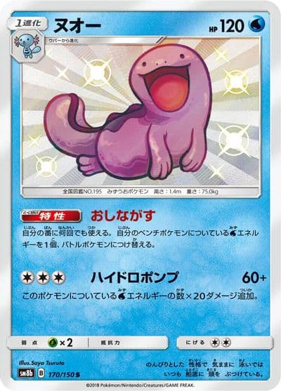 Quagsire SM8b: GX Ultra Shiny Pokemon card