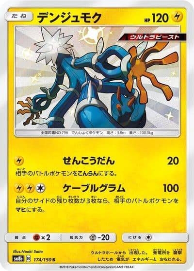 Xurkitree SM8b: GX Ultra Shiny Pokemon card