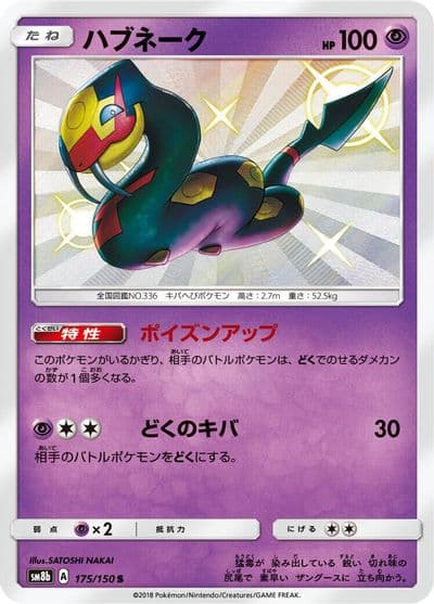 Seviper SM8b: GX Ultra Shiny Pokemon card