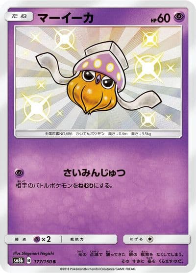 Inkay SM8b: GX Ultra Shiny Pokemon card