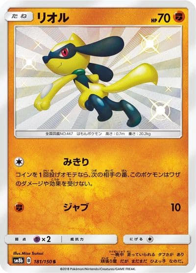 Riolu SM8b: GX Ultra Shiny Pokemon card