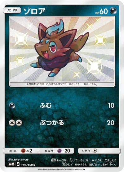 Zorua SM8b: GX Ultra Shiny Pokemon card