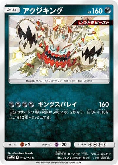 Guzzlord SM8b: GX Ultra Shiny Pokemon card