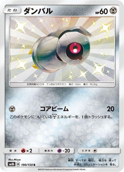 Beldum SM8b: GX Ultra Shiny Pokemon card