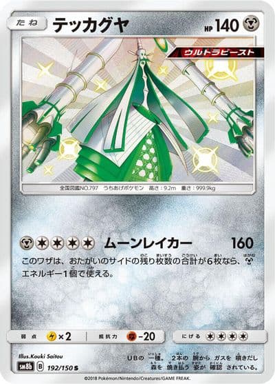 Celesteela SM8b: GX Ultra Shiny Pokemon card