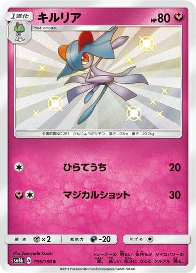 Kirlia SM8b: GX Ultra Shiny Pokemon card