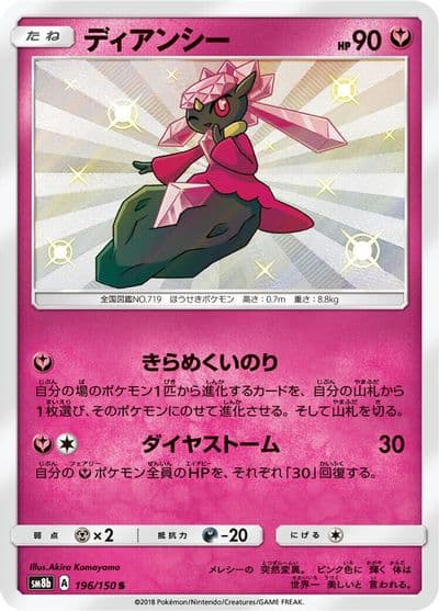 Diancie SM8b: GX Ultra Shiny Pokemon card