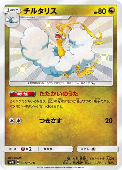 Altaria SM8b: GX Ultra Shiny Pokemon card
