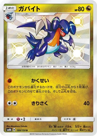 Gabite SM8b: GX Ultra Shiny Pokemon card