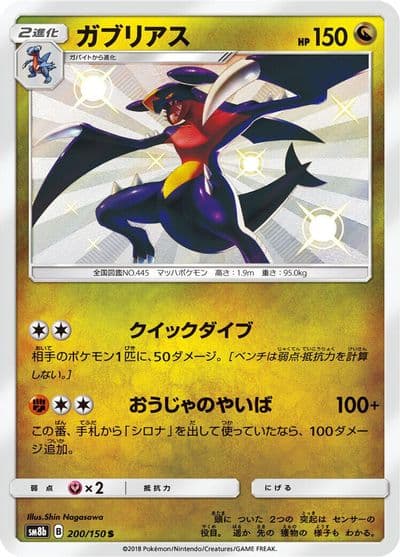 Garchomp SM8b: GX Ultra Shiny Pokemon card