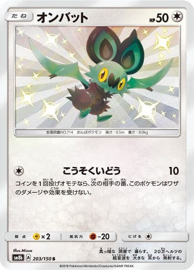 Noibat SM8b: GX Ultra Shiny Pokemon card