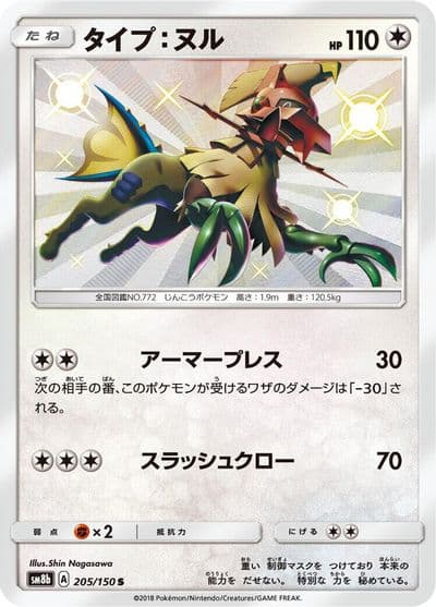 Type: Null SM8b: GX Ultra Shiny Pokemon card