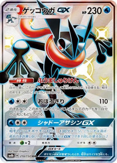 Greninja GX SM8b: GX Ultra Shiny Pokemon card